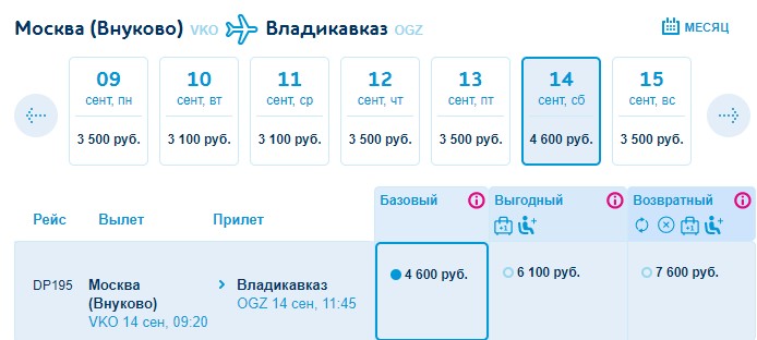билет от владикавказа до москвы самолет