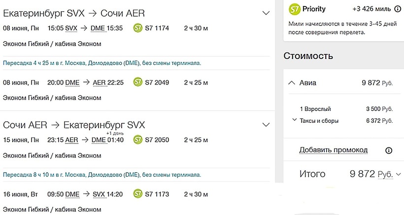 Цена авиабилеты из екатеринбурга в сочи билеты из челябинска в питер на самолет