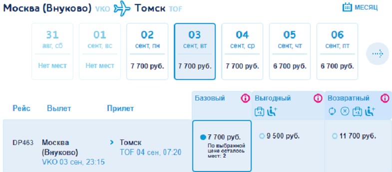билеты на самолет из томска в калининград