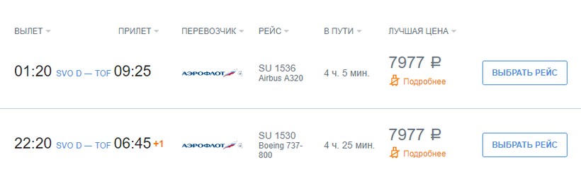 стоимость авиабилета от москвы до томска