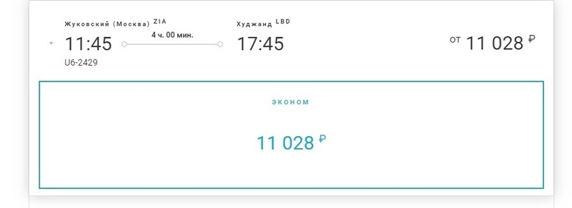 купить билет москва худжанд самолет таджикистан