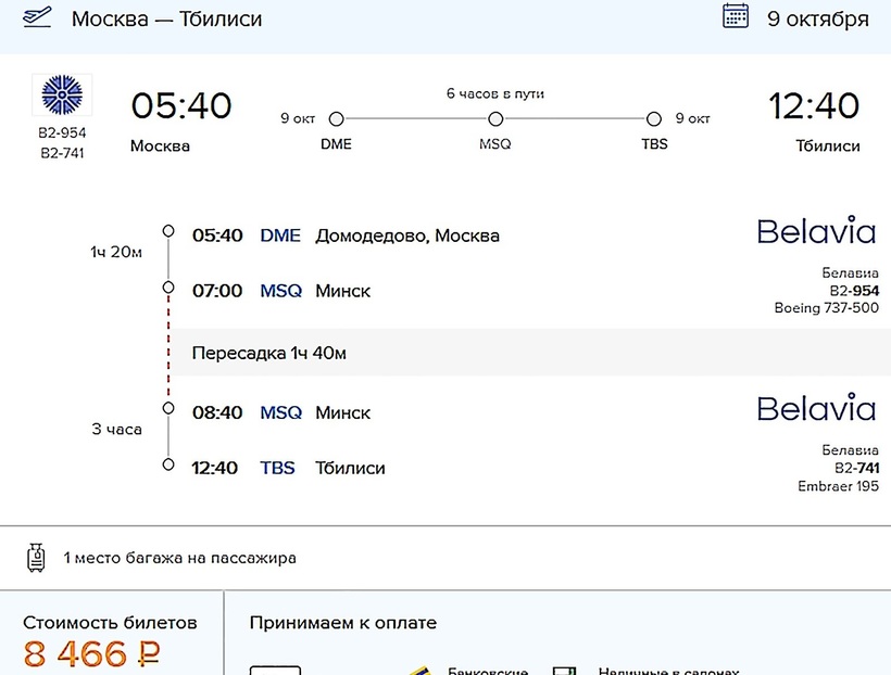билеты москва тбилиси на самолет через ереван