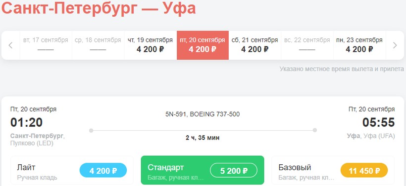 купить авиабилеты из санкт петербурга уфа