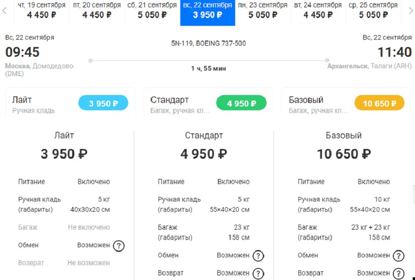Цена авиабилета архангельск купить авиабилеты j7 официальный сайт