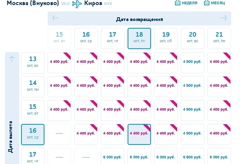 билеты киров москва самолет цена и расписание