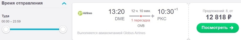 Авиабилеты из Москвы в Петропавловск-Камчатский