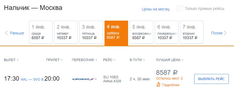 Аэрофлот купить авиабилеты москва нальчик билеты норильск иркутск авиабилеты