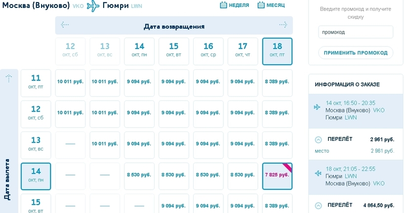 Москва гюмри авиабилеты яндекс авиабилеты билеты на самолет кемерово краснодар цены