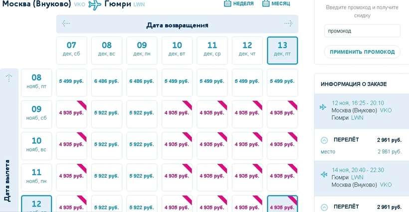 Цена авиабилета из гюмри москва цена авиабилета москва нижневартовск