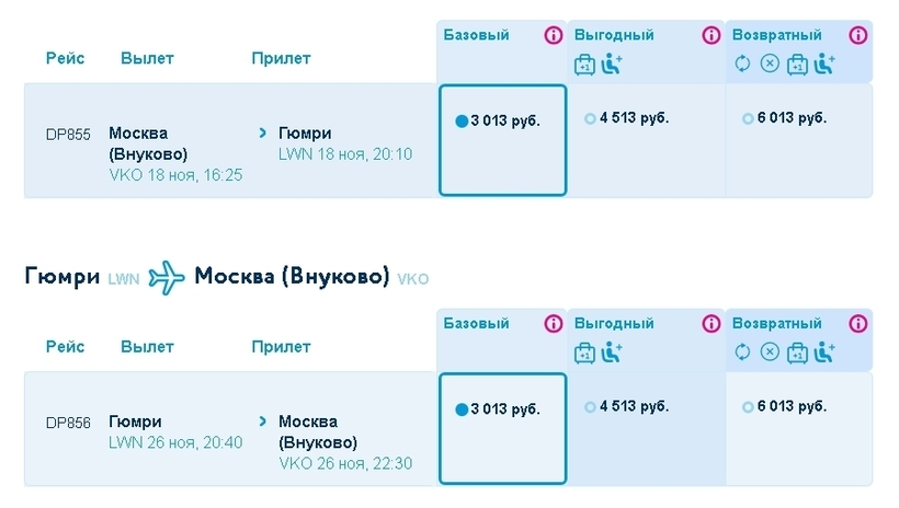 Купить авиабилет дешево гюмри москва билет на самолет от новосибирска до москвы