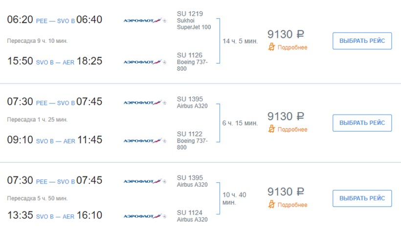 билеты до перми на самолет цены