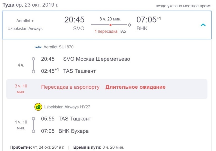 Авиабилет бухара москва сколько стоит билет дешевые авиабилеты из краснодара в новосибирске