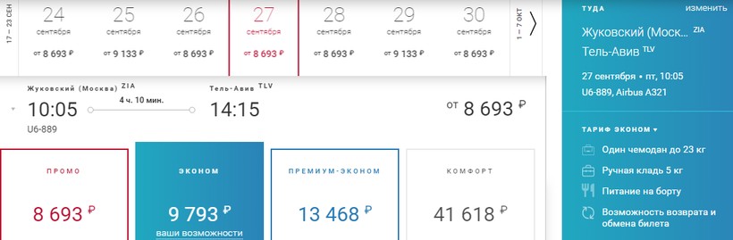 Авиабилеты из москвы на сентябрь 2020 билеты на самолет уз