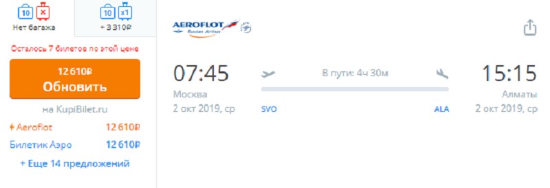 Билет самолет алматы москва сколько стоит билеты на самолет купить до калининграда