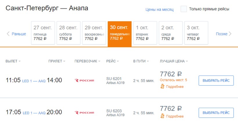 анапа билеты на самолет из москвы аэрофлот