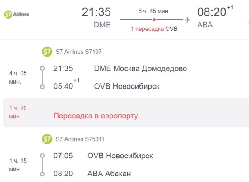 стоимость авиабилетов из москвы в абакане