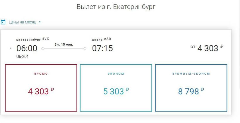 Авиабилеты из екатеринбурга в анапу прямой рейс aeroflot купить билеты на самолет официальный сайт