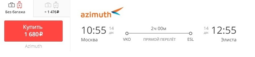 Авиабилеты купить в элисте на билеты барнаул новосибирск самолет