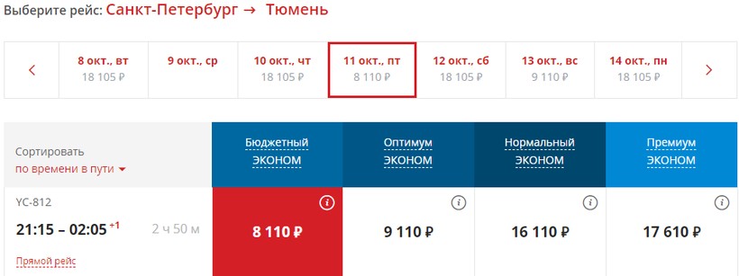 Цена билета тюмень питер самолет иркутск ош авиабилеты прямые рейсы