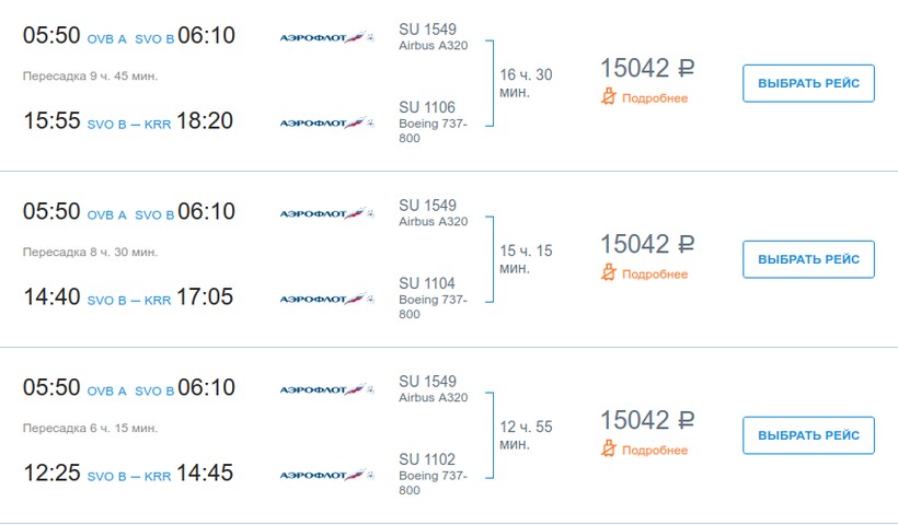 билеты на самолет оренбург новосибирск прямой