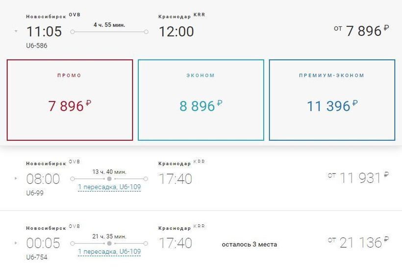 Цена авиабилета новосибирск краснодар прямой рейс билеты надым москва самолет