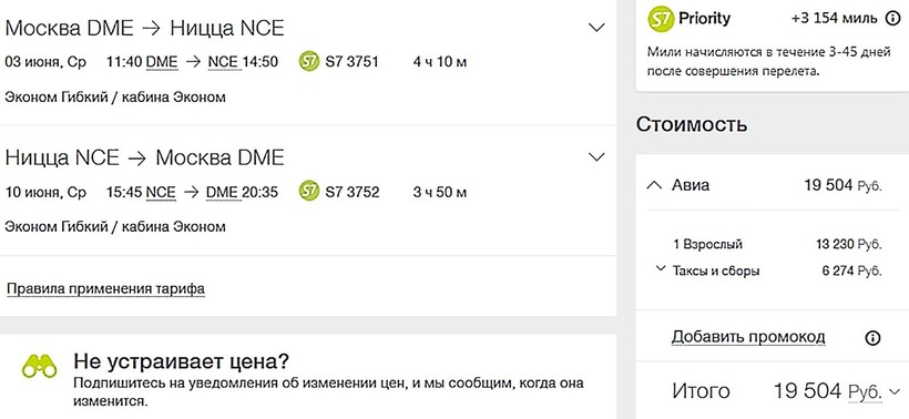 Билеты москва ницца авиабилеты авиабилеты симферополь иркутск прямой рейс 2021