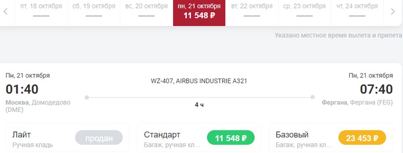 цена на авиабилет москва фергана