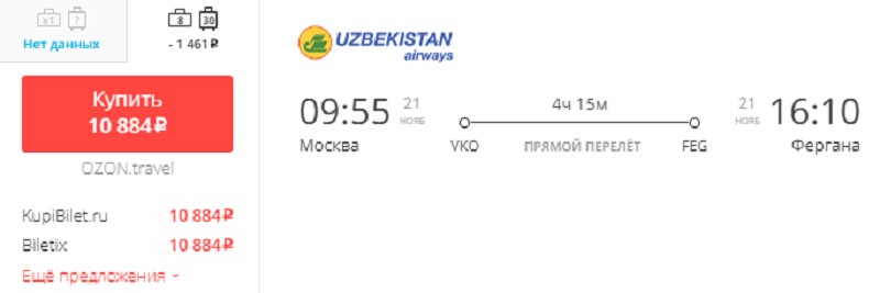 фергана новосибирск авиабилеты расписание прямой рейс