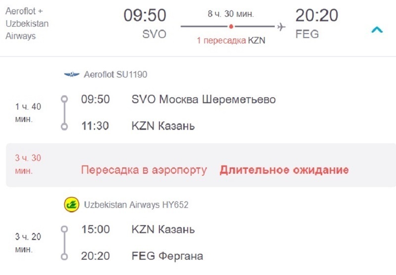 билеты на самолет из новосибирска фергана