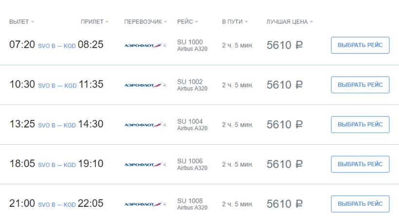 Билеты на самолет калининград москва расписание авиабилеты в уфу цена