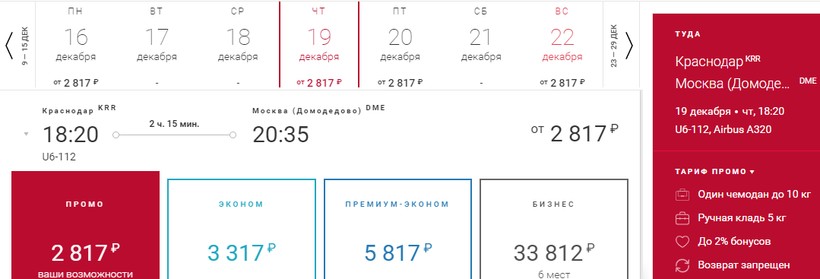 цена авиабилетов краснодар челябинск