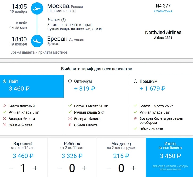 Авиабилеты москва ереван цена прямые рейсы домодедово купить билеты москва сочи на самолете