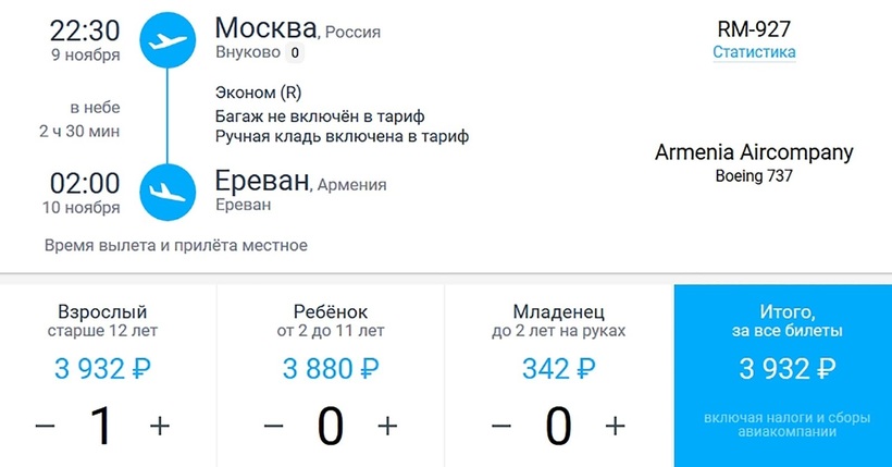 билет на самолет москва ереван цены