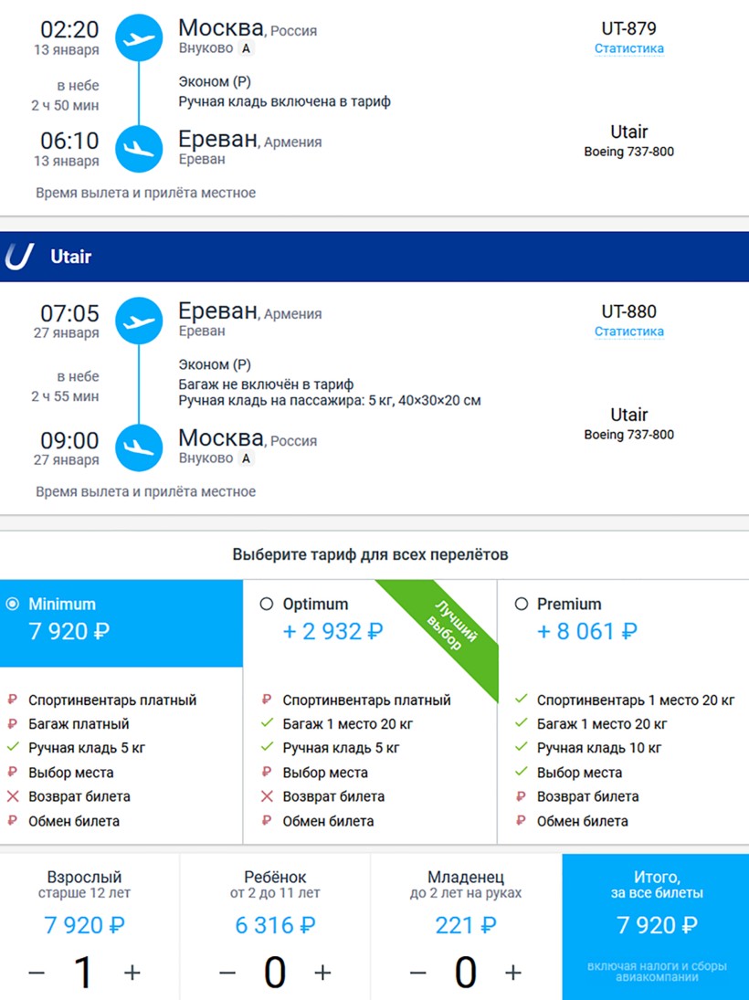 Купить дешево авиабилет в ереване сколько стоит билет москва калининград на самолет