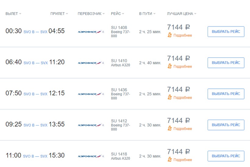 самолет екатеринбург москва цена билета