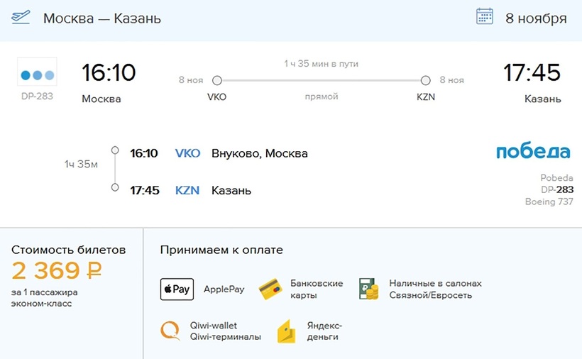 Стоимость билета на самолете в казань билет москва новокузнецк самолет