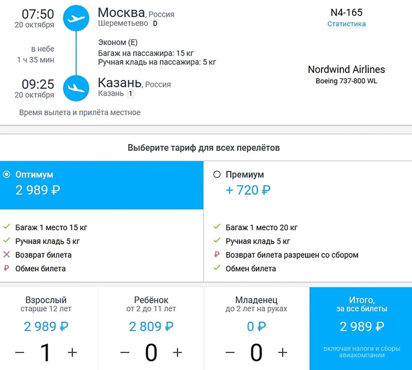 дешевый билет на самолет казань москва