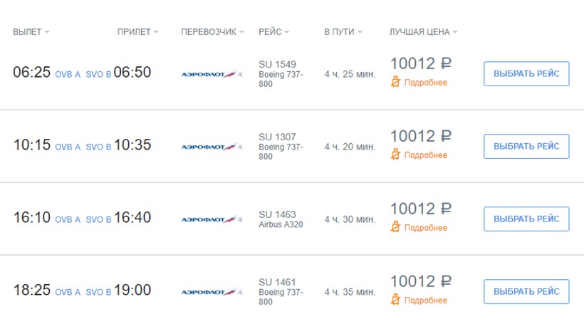 Авиабилеты расписание новосибирск промокод для покупки авиабилета в победе