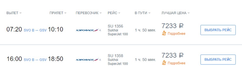 Горящие билеты на самолет в саратове авиабилет тюмень красноярск прямой