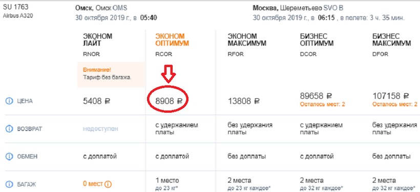 Авиабилеты омск москва 15 июля билет на самолет купить 7s дешево официальный