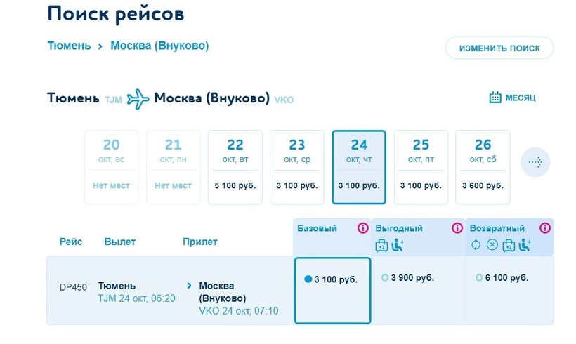 цена на билет на самолет москва тюмень