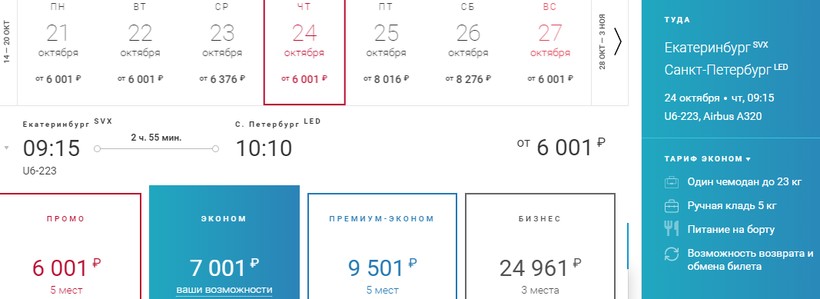 стоимость авиабилета барнаул петербург