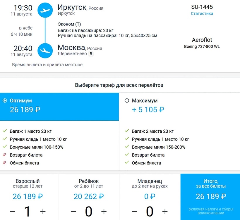 Иркутск авиабилеты стоимость и расписание рейсов авиабилеты из москвы цены 2021