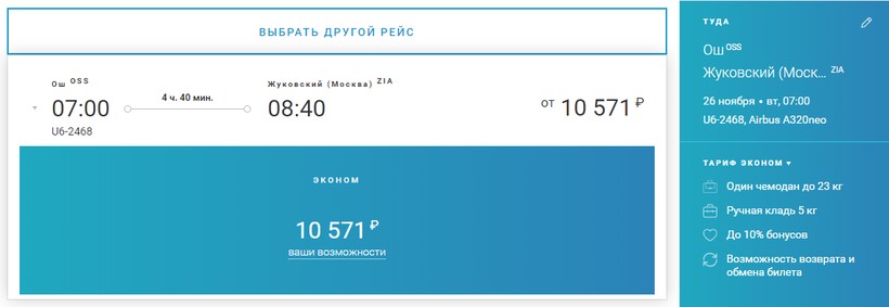 Билет авиабилет ош москва самолет билеты в краснодар