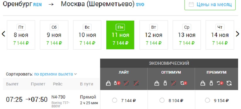 Авиабилеты москва оренбург прямой рейс стоимость купить авиабилет спб римини
