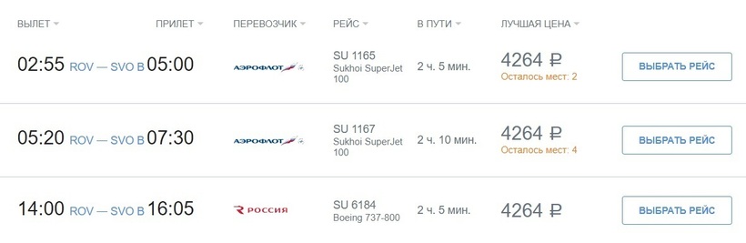 билеты на самолет ростов челябинск цена
