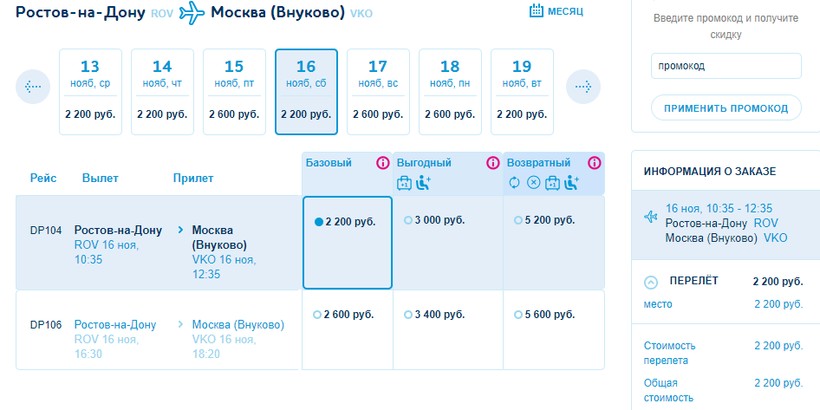 Москва ростов авиабилеты расписание и цены билеты на самолет онлайн казань