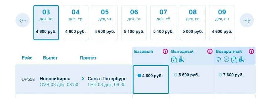 цена билета самолет новосибирск санкт петербург