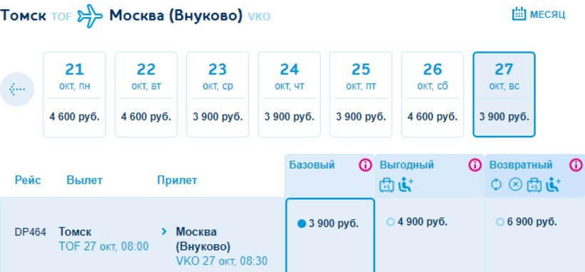 расписание самолетов москва томск и цена билетов