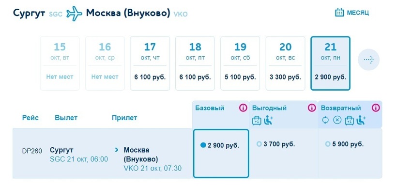 билет на самолет москва сургут стоимость билета